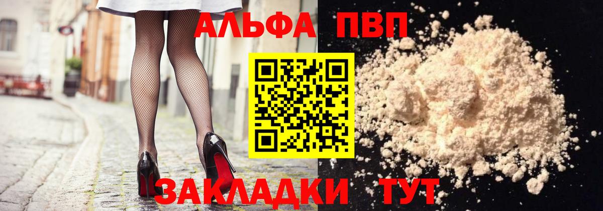 A PVP кристаллы  A PVP VHQ  Мелеуз  A PVP  Вход с VPN 