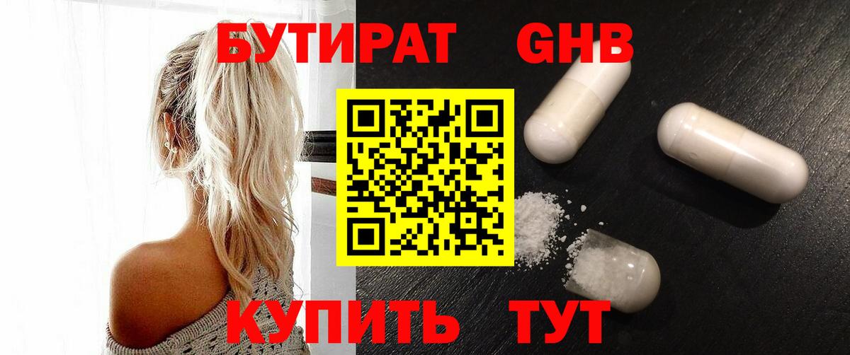 Мелеуз  Бутират вода  Вход с VPN 