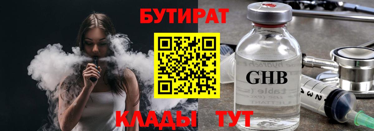 БУТИРАТ бутик Мелеуз