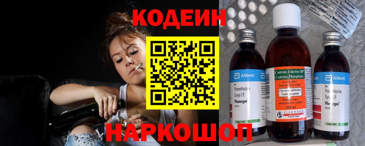 Кодеин напиток Lean (лин) Мелеуз