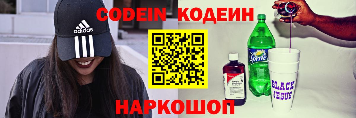 Мелеуз  Кодеин Purple Drank  Вход с VPN  Кодеиновый сироп Lean напиток Lean (лин) 