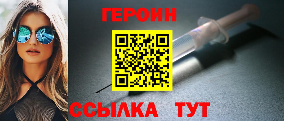 Героин белый Мелеуз