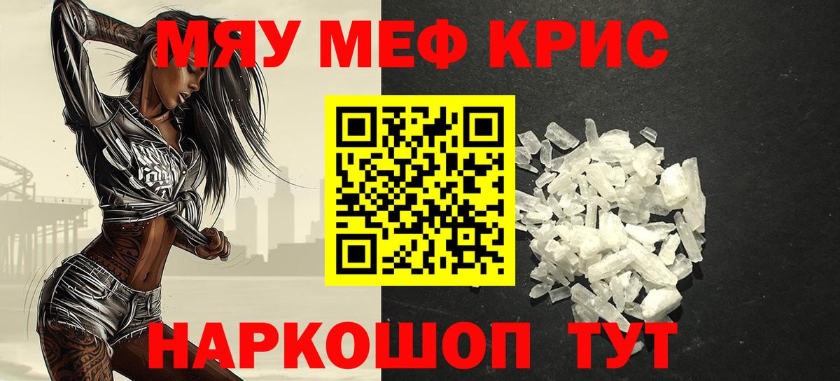 МЕФ mephedrone  Вход с VPN  МЕФ  МЕФ кристаллы  Мелеуз  Мефедрон 