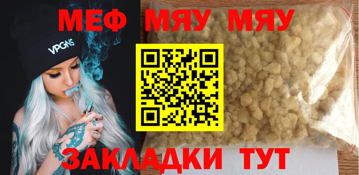 Меф мяу мяу  Мелеуз